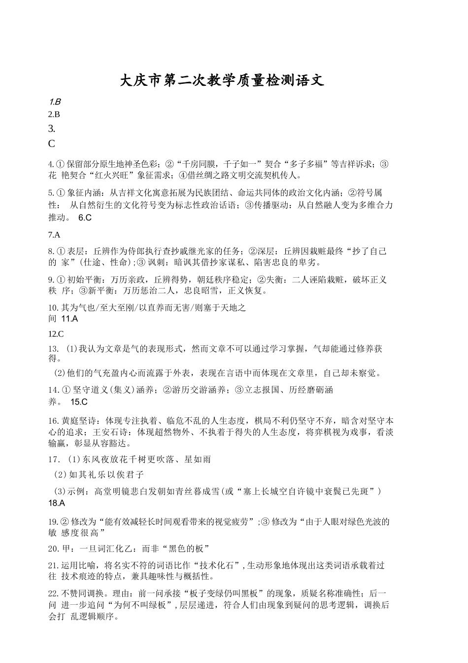语文(仅供参考)黑龙江大庆市2026届高三年级第二次教学质量检测(大庆二模)(1.8-1.9).docx_第1页