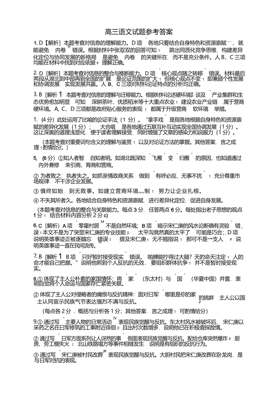 语文(精排版)湖北黄冈市2025年秋季高三1月期末考试(1.7-1.8).docx_第1页