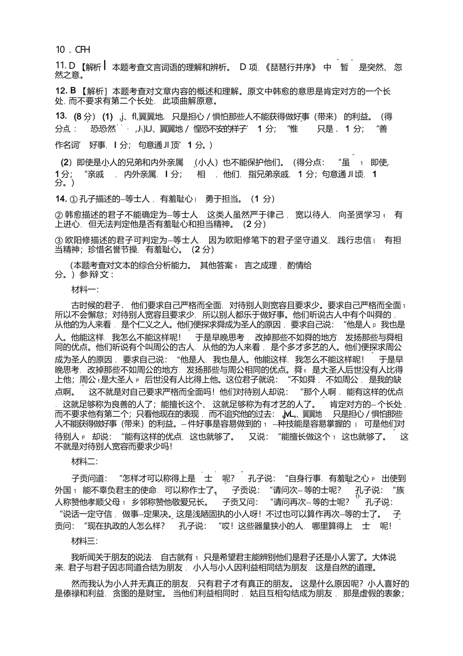 语文(精排版)湖北黄冈市2025年秋季高三1月期末考试(1.7-1.8).docx_第3页