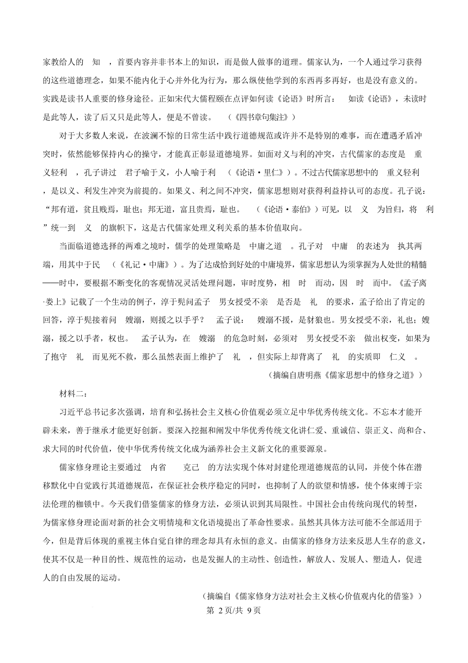 语文(原卷版)四川成都外国语学校2025-2026学年度上学期高一12月考试（12.12-12.13).docx_第2页