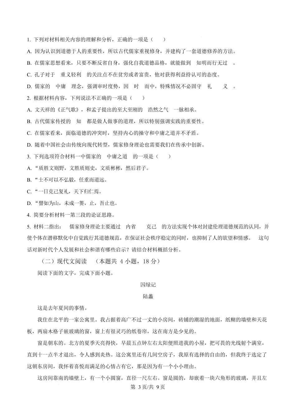 语文(原卷版)四川成都外国语学校2025-2026学年度上学期高一12月考试（12.12-12.13).docx_第3页