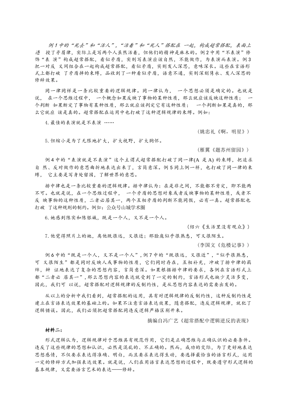 语文【重庆市】重庆市西南大学附属中学校2026届高三年级上学期1月月考（1.8-1.9）.docx_第2页