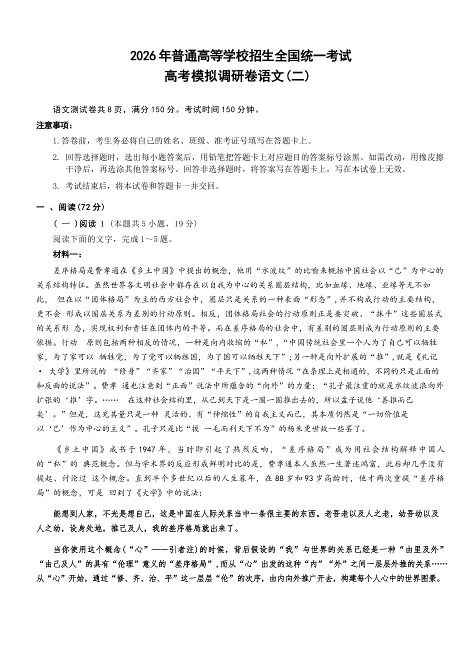 语文+答案【康德卷】重庆市2026年普通高等学校招生全国统一考试高考模拟调研卷（二）（12.12-12.13）.docx_第1页