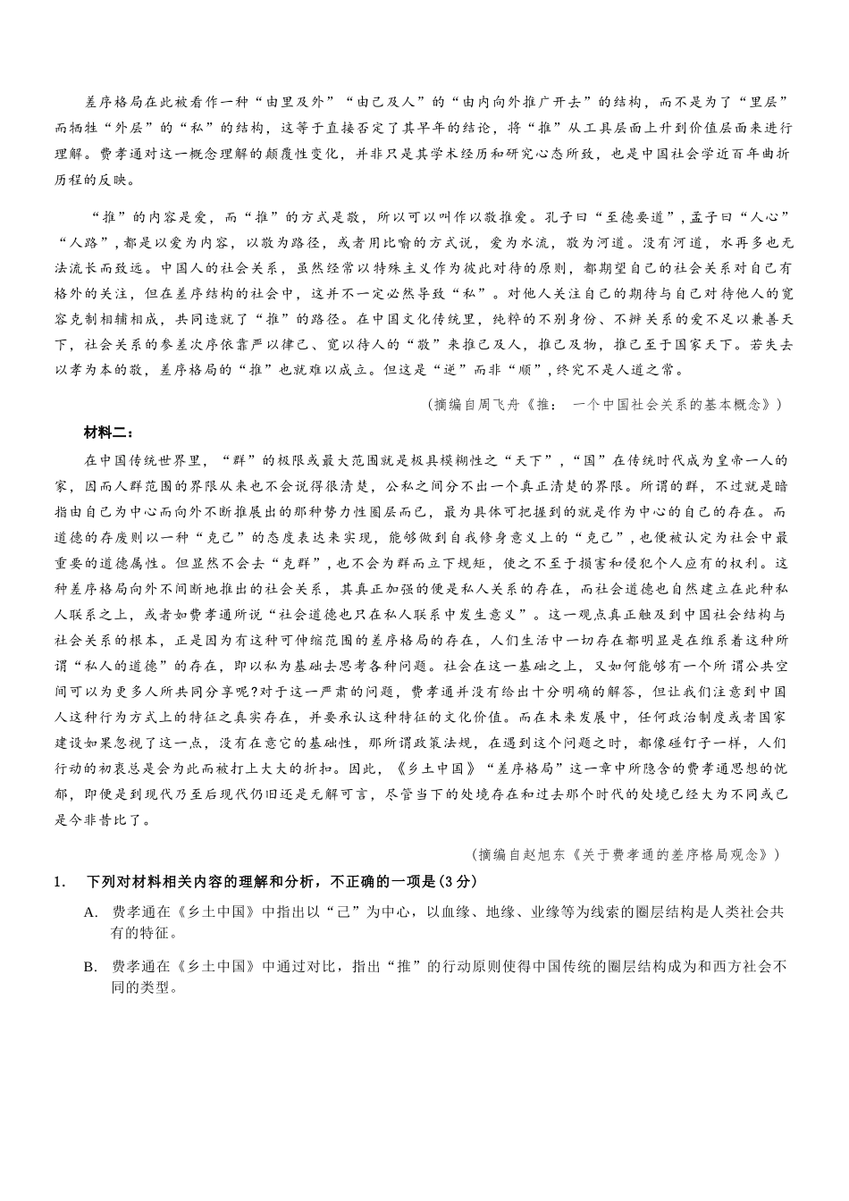 语文+答案【康德卷】重庆市2026年普通高等学校招生全国统一考试高考模拟调研卷（二）（12.12-12.13）.docx_第2页