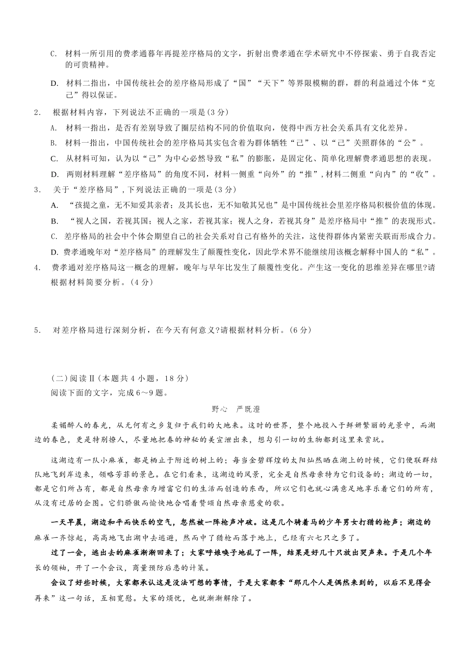 语文+答案【康德卷】重庆市2026年普通高等学校招生全国统一考试高考模拟调研卷（二）（12.12-12.13）.docx_第3页