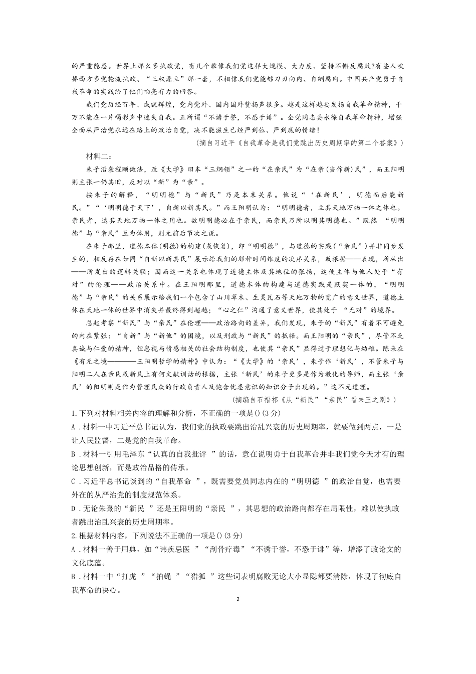 语文+答案广东汕头市潮阳实验学校2025-2026学年度第一学期高二年级第二次(12月)月考考试（12月下旬）.docx_第2页