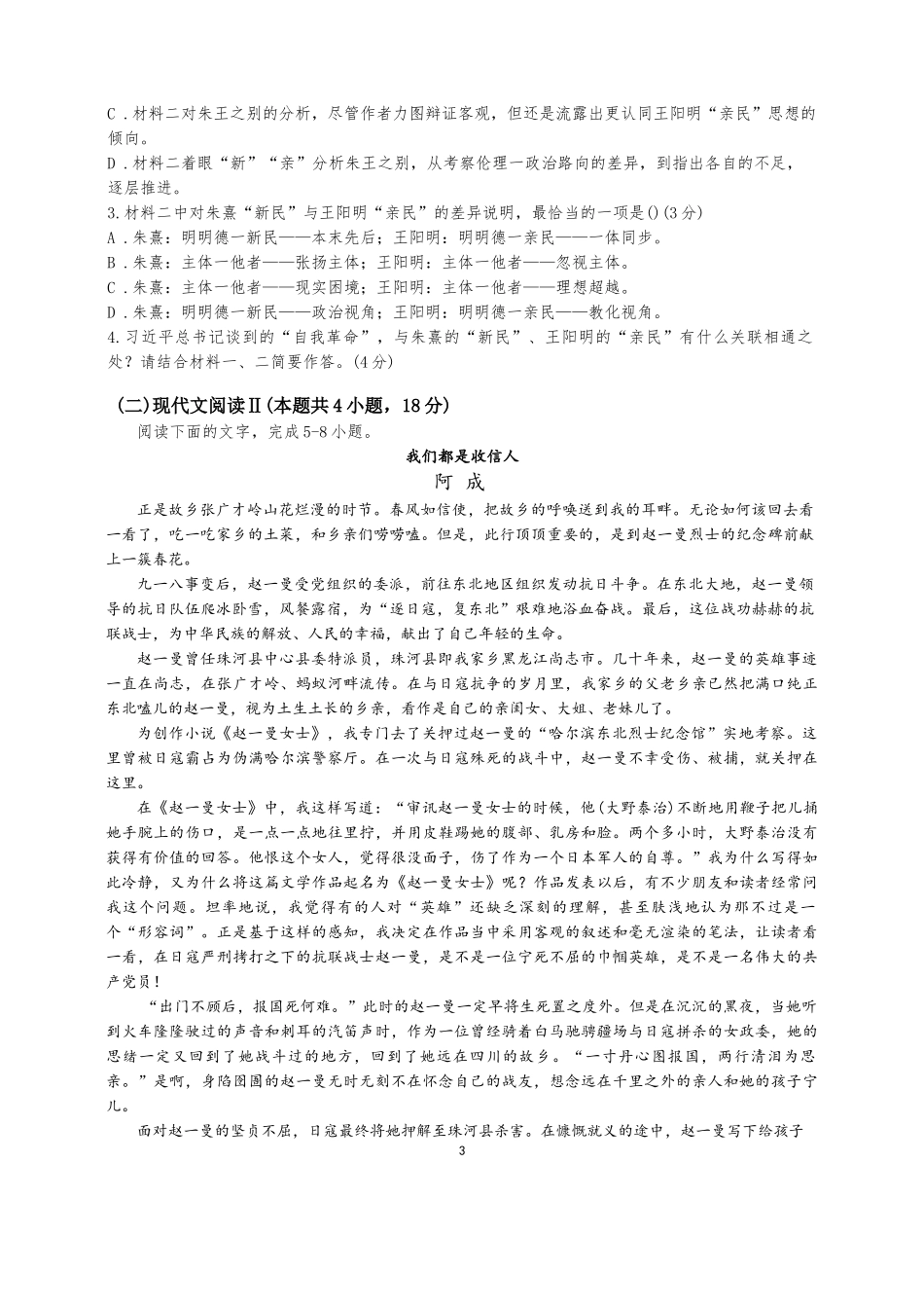 语文+答案广东汕头市潮阳实验学校2025-2026学年度第一学期高二年级第二次(12月)月考考试（12月下旬）.docx_第3页