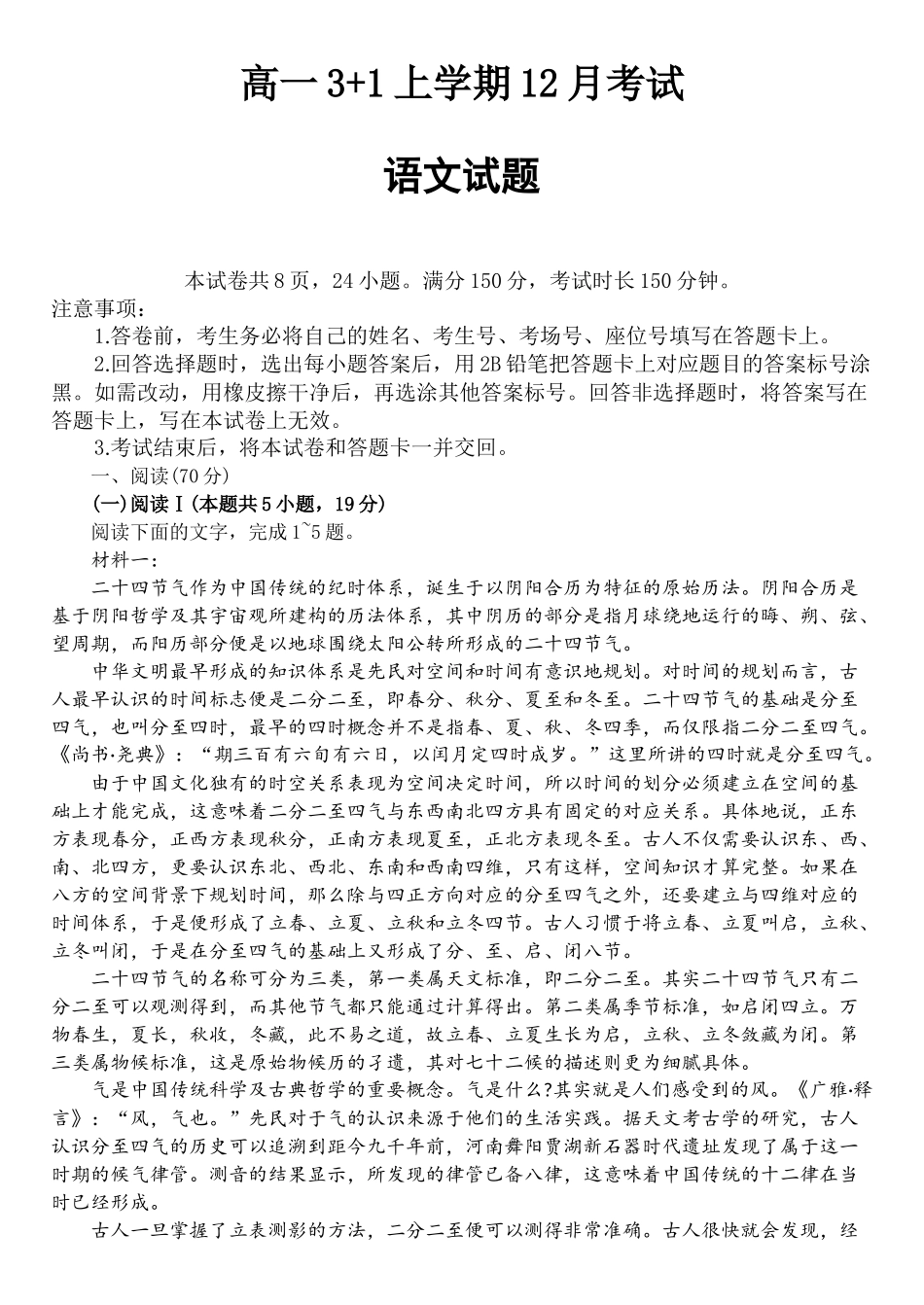 语文+答案河北保定市部分高中2025-2026学年高一(1+3)上学期12月考试(12.29-12.30).docx_第1页