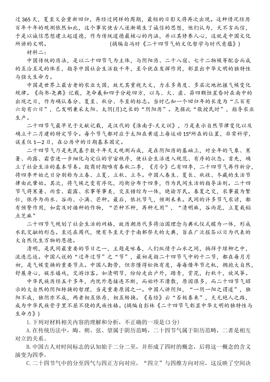 语文+答案河北保定市部分高中2025-2026学年高一(1+3)上学期12月考试(12.29-12.30).docx_第2页