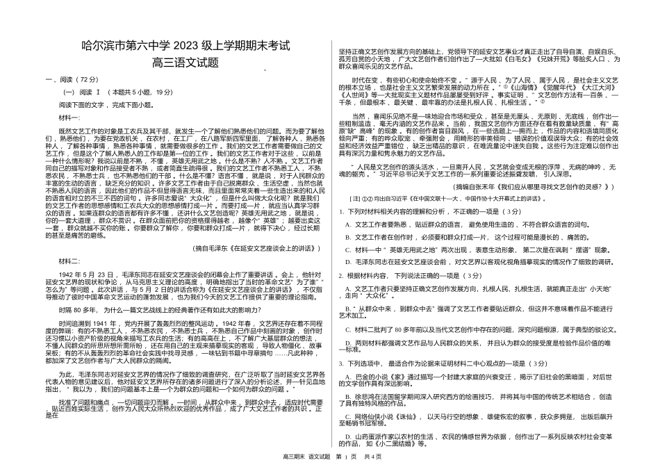 语文+答案黑龙江哈尔滨市第六中学校2023级(2026届)高三年级上学期1月期末考试（1.6左右）.docx_第1页