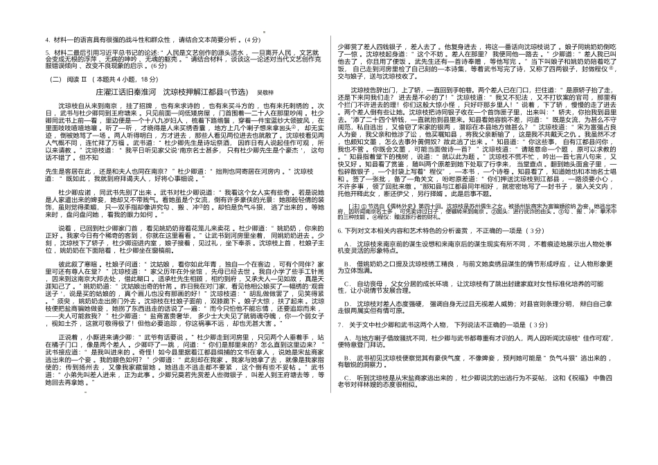 语文+答案黑龙江哈尔滨市第六中学校2023级(2026届)高三年级上学期1月期末考试（1.6左右）.docx_第2页