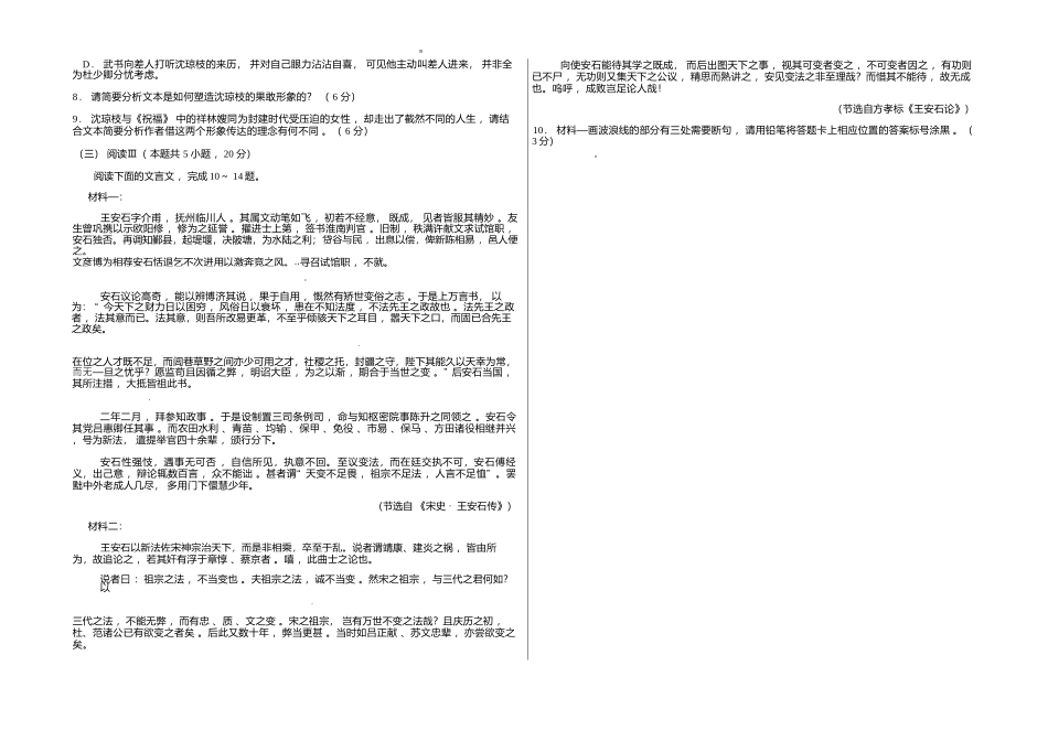语文+答案黑龙江哈尔滨市第六中学校2023级(2026届)高三年级上学期1月期末考试（1.6左右）.docx_第3页