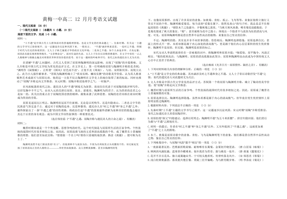 语文+答案湖北黄梅一中2025年2027届高二年级上学期12月考试卷(12月下旬).docx_第1页