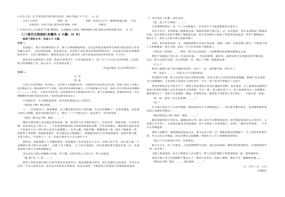 语文+答案湖北黄梅一中2025年2027届高二年级上学期12月考试卷(12月下旬).docx_第2页
