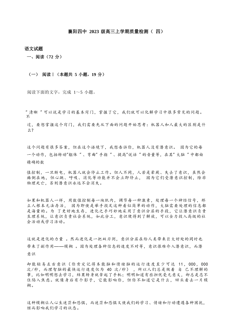 语文+答案湖北襄阳四中2023级(2026届)高三上学期质量检测(四)(12月月考)(12.3-12.4).docx_第1页