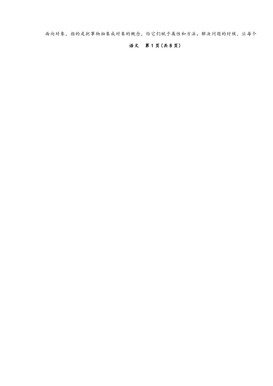 语文+答案辽宁名校联盟2026届高三年级上学期期末质量检测（1.15-1.16）.docx_第2页