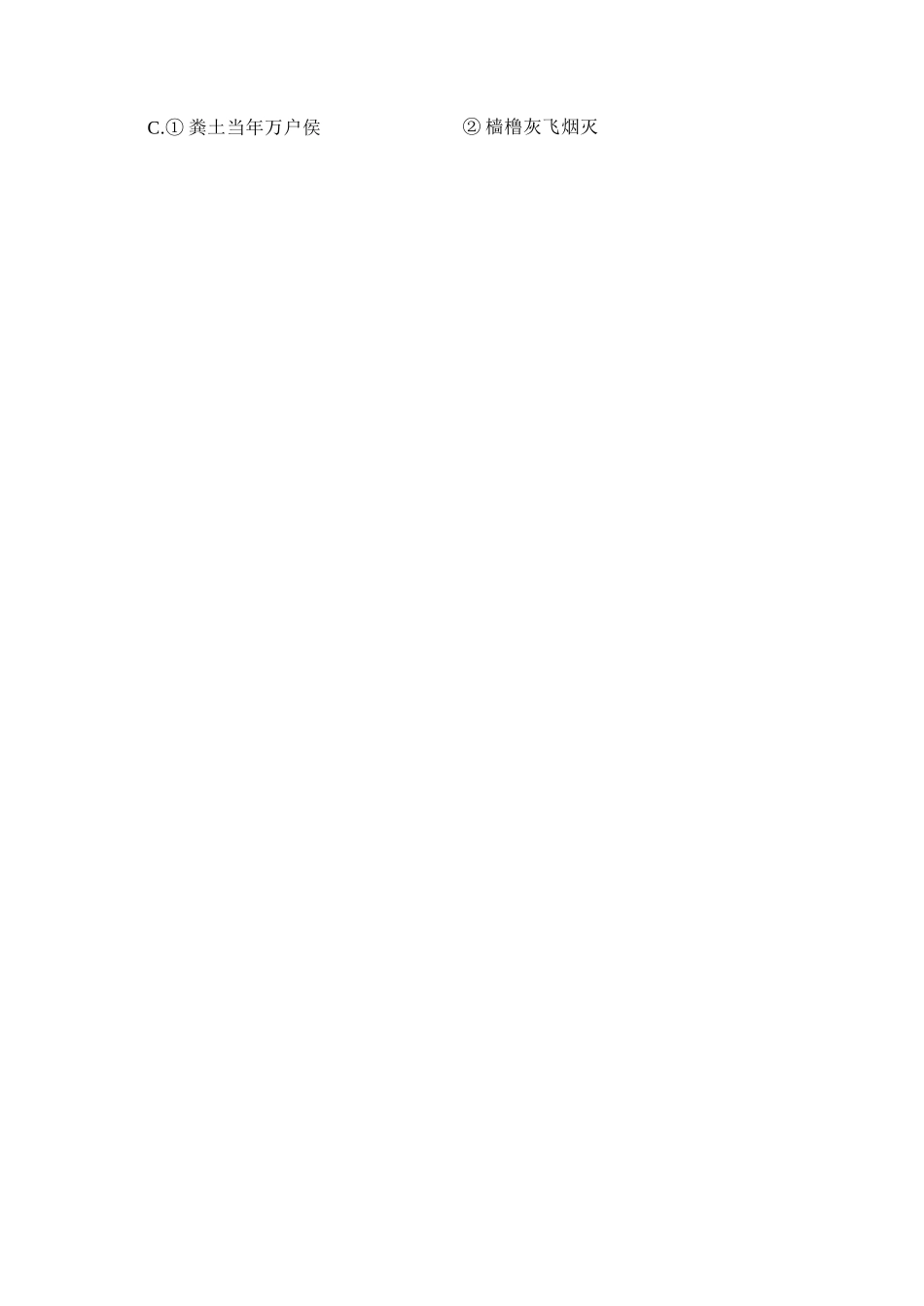 语文+答案山东济南一中2025级(2028届)高一上学期1月学情检测(1.12-1.13).docx_第2页