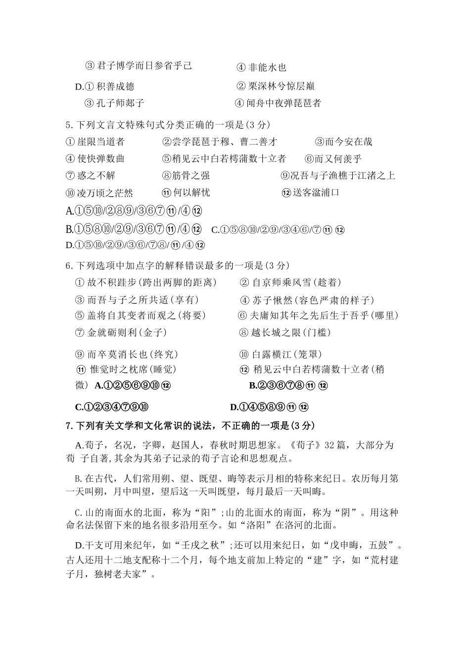 语文+答案山东济南一中2025级(2028届)高一上学期1月学情检测(1.12-1.13).docx_第3页