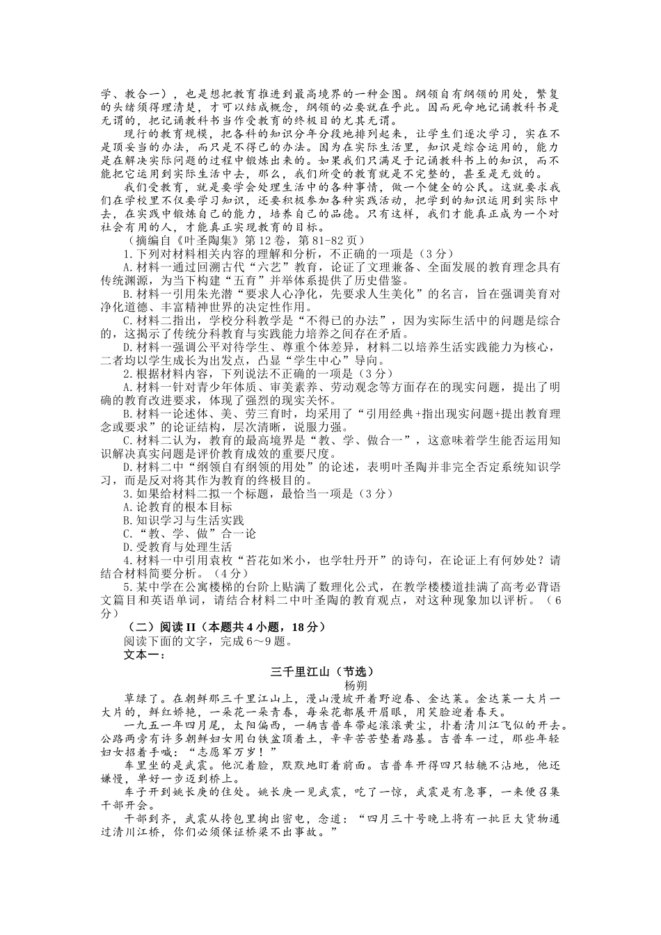 语文+答案陕西2026年宝鸡市高考模拟检测试题（一）(宝鸡一模)(1.10-1.11).docx_第2页