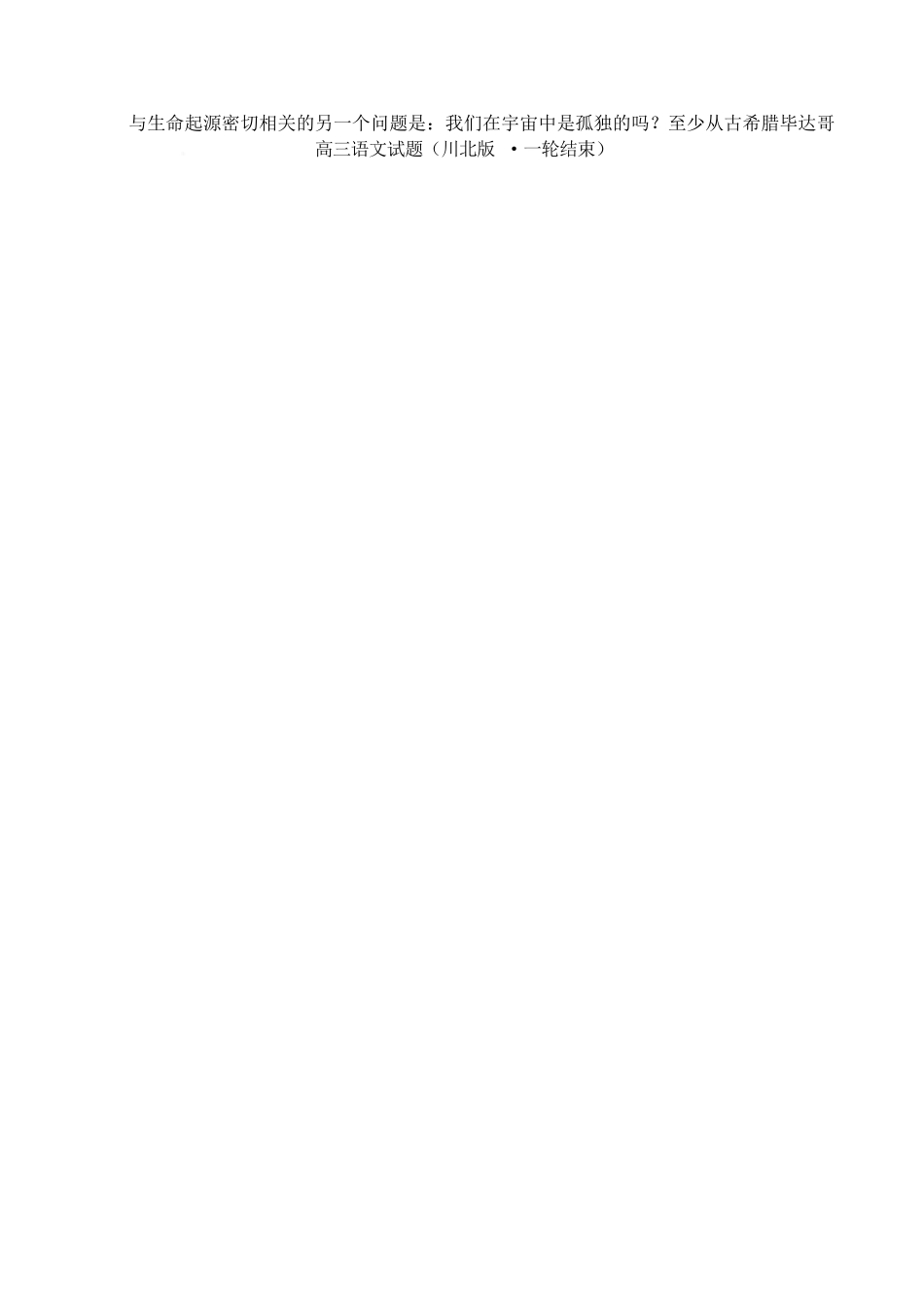 语文+答案四川字节精准教育联盟2026年普通高等学校招生全国统一考试暨高三上学期1月第二阶段学情调研测试（1.9-1.10）.docx_第2页