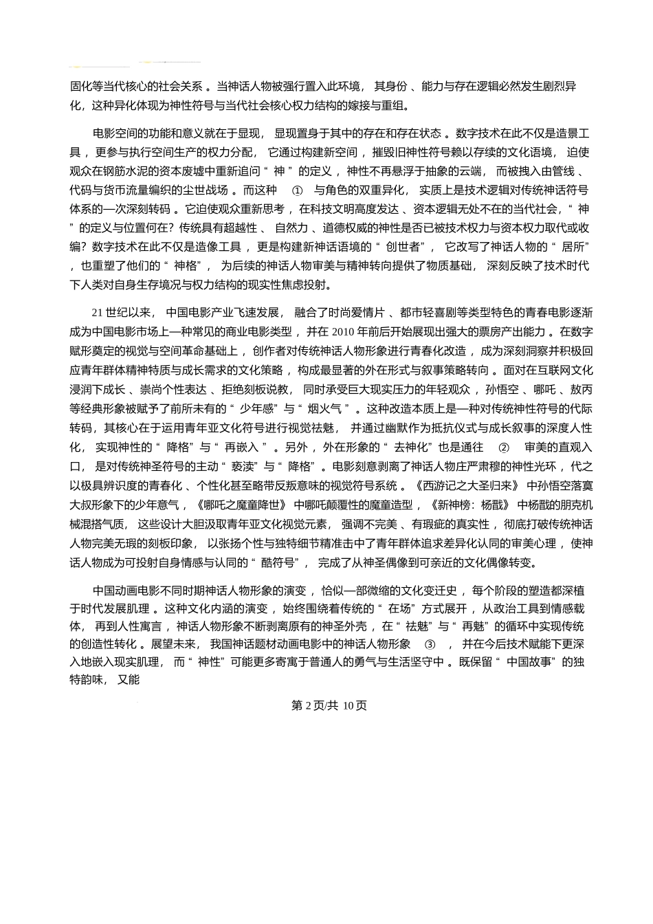 语文+详细解析答案河北保定市部分高中2025-2026学年高二上学期12月联考（12.30-12.31）.docx_第2页