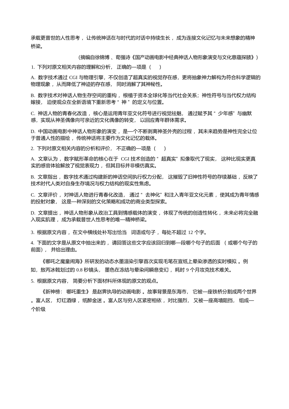 语文+详细解析答案河北保定市部分高中2025-2026学年高二上学期12月联考（12.30-12.31）.docx_第3页