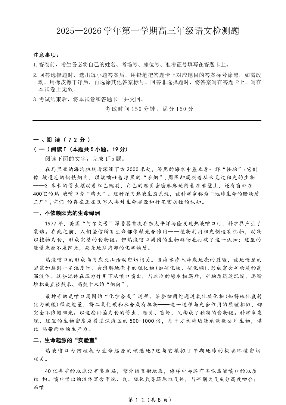 语文河北NT名校联合体2025-2026学年第一学期2026届高三上学期1月检测(1.13-1.14).docx_第1页