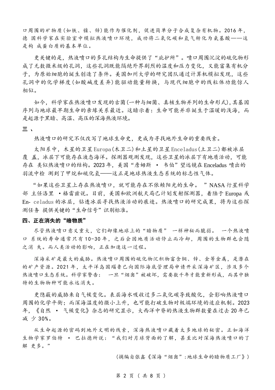 语文河北NT名校联合体2025-2026学年第一学期2026届高三上学期1月检测(1.13-1.14).docx_第2页