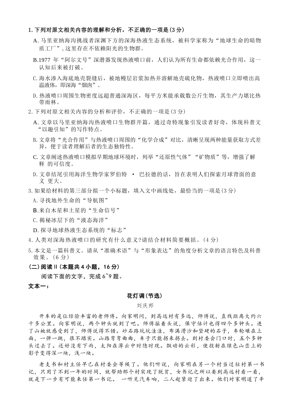 语文河北NT名校联合体2025-2026学年第一学期2026届高三上学期1月检测(1.13-1.14).docx_第3页