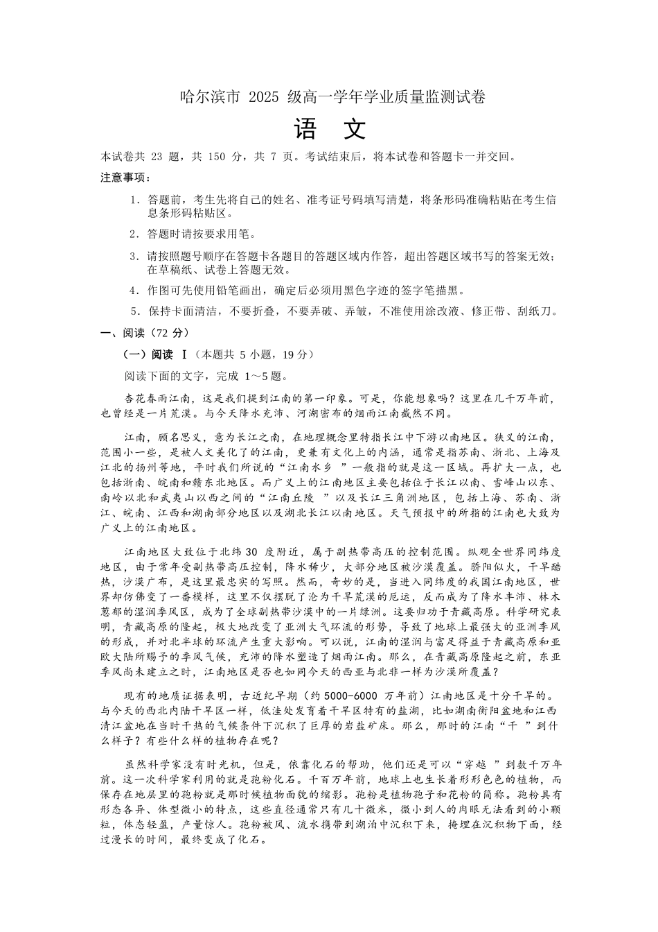 语文黑龙江哈尔滨市2025级(2028届)高一学年上学期期末学业质量检测（1.12-1.14）.docx_第1页