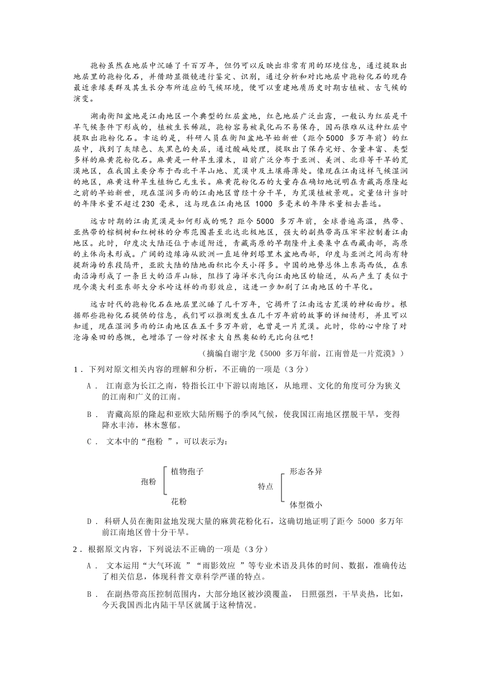 语文黑龙江哈尔滨市2025级(2028届)高一学年上学期期末学业质量检测（1.12-1.14）.docx_第2页