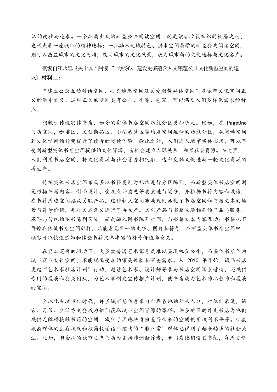 语文黑龙江哈尔滨市第三中学2025-2026学年度上学期高三学年期末考试（1.13-1.14）.docx_第2页