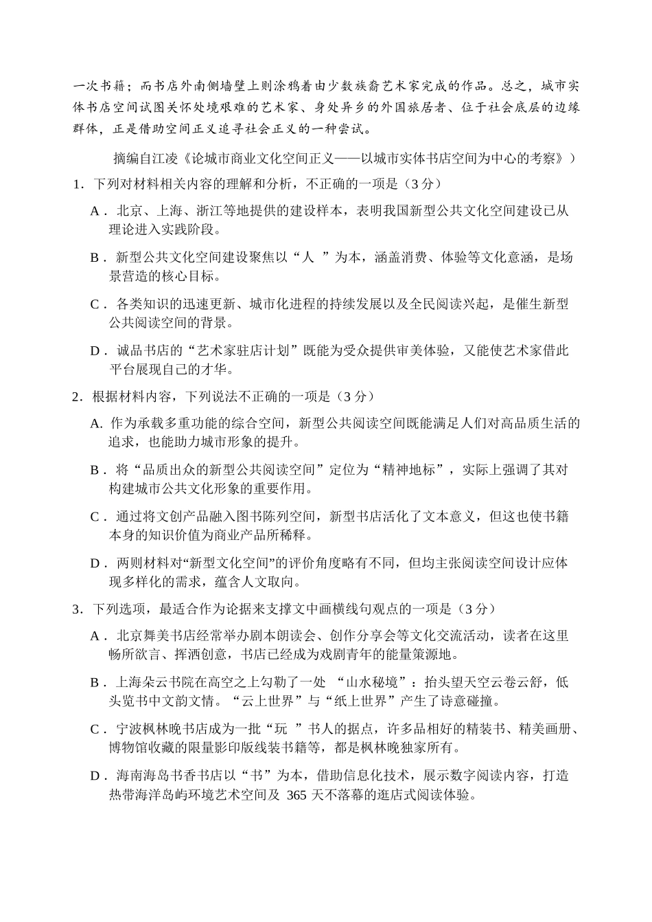 语文黑龙江哈尔滨市第三中学2025-2026学年度上学期高三学年期末考试（1.13-1.14）.docx_第3页