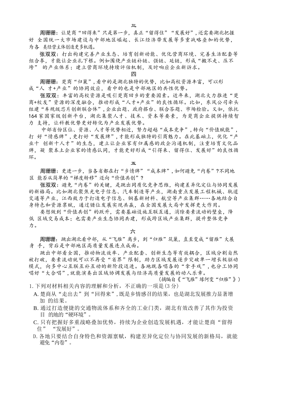 语文湖北黄冈市2025年秋季高三1月期末考试(1.7-1.8).docx_第2页