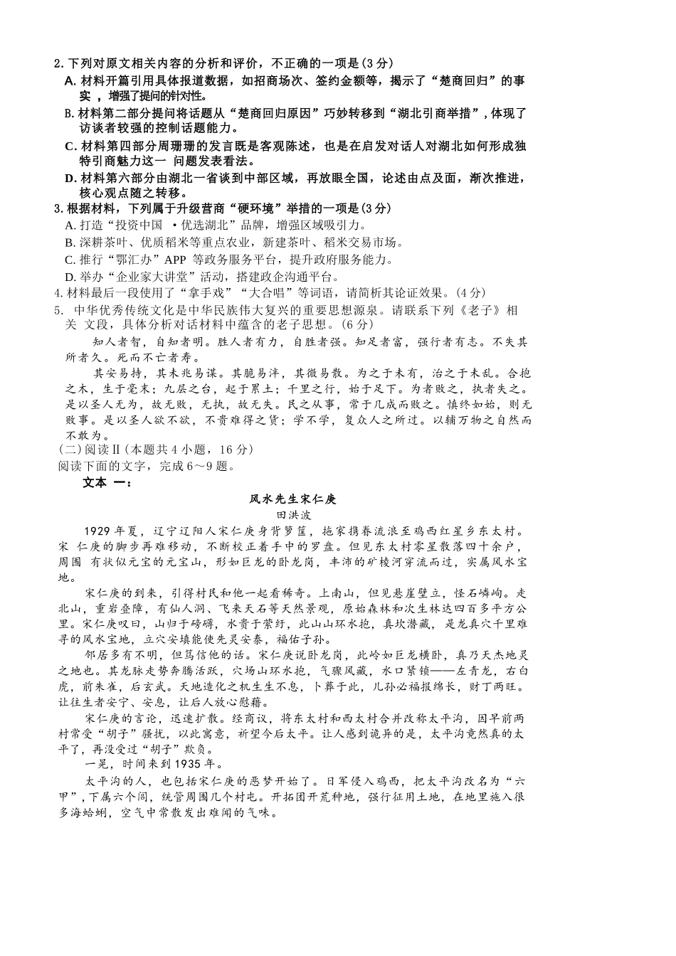 语文湖北黄冈市2025年秋季高三1月期末考试(1.7-1.8).docx_第3页