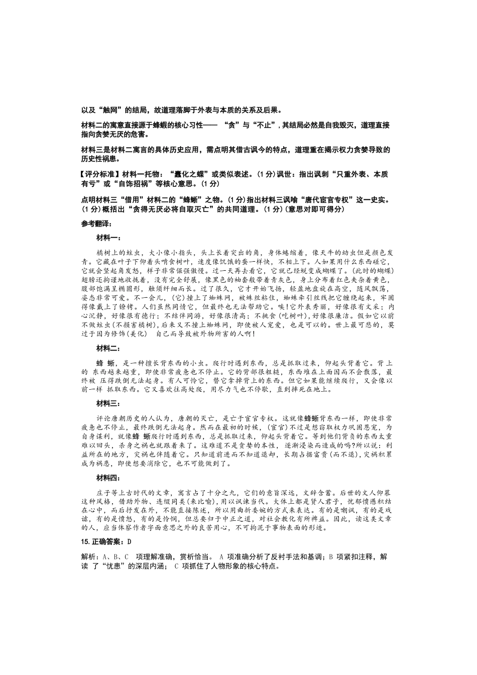 语文湖北荆州市(荆州、荆门、宜昌)2026届高三年级元月质量检测(荆州宜昌荆门元调)(1.13-1.14).docx_第3页