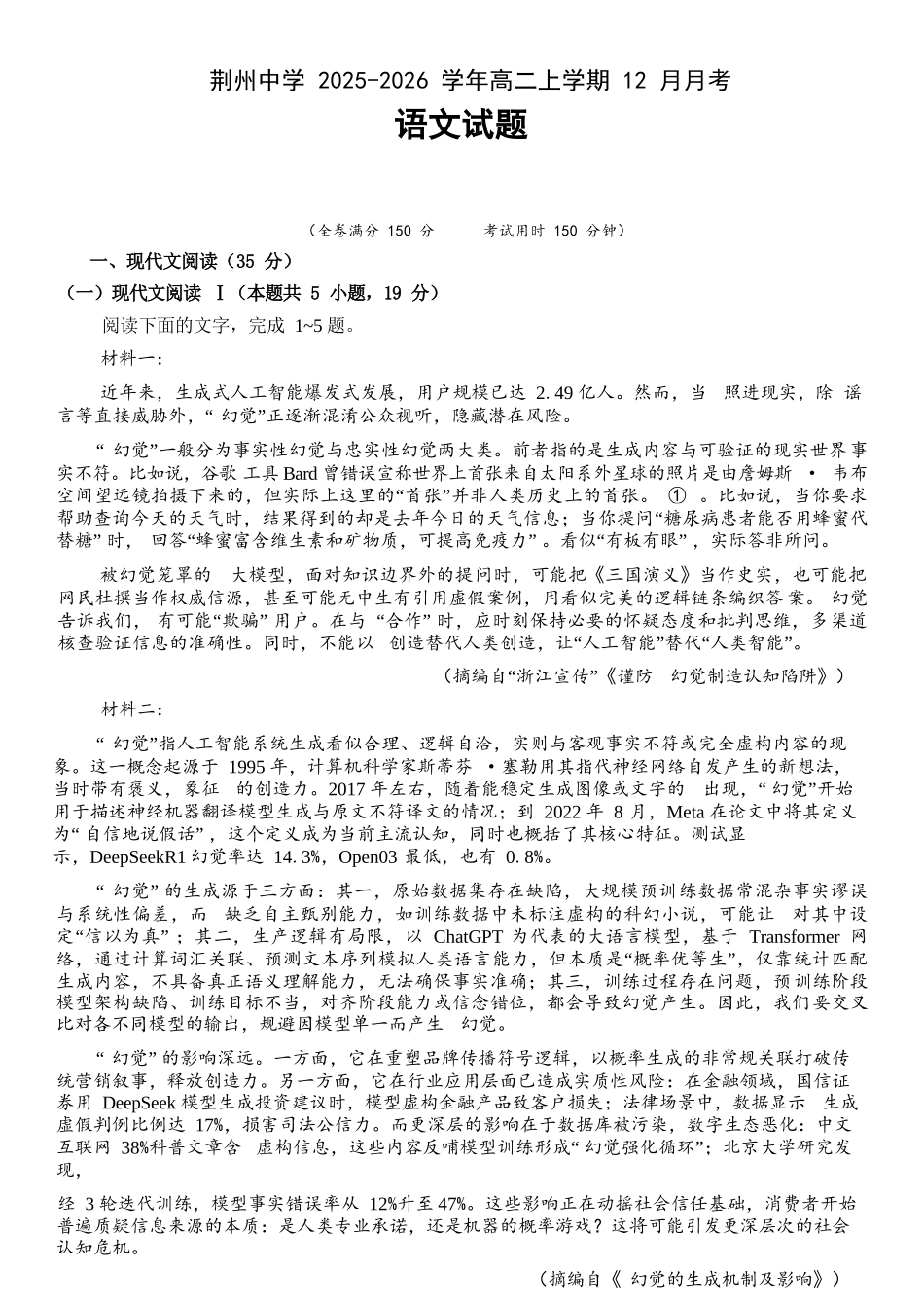 语文湖北荆州中学2025-2026学年高二上学期12月月考(12.24-12.25).docx_第1页