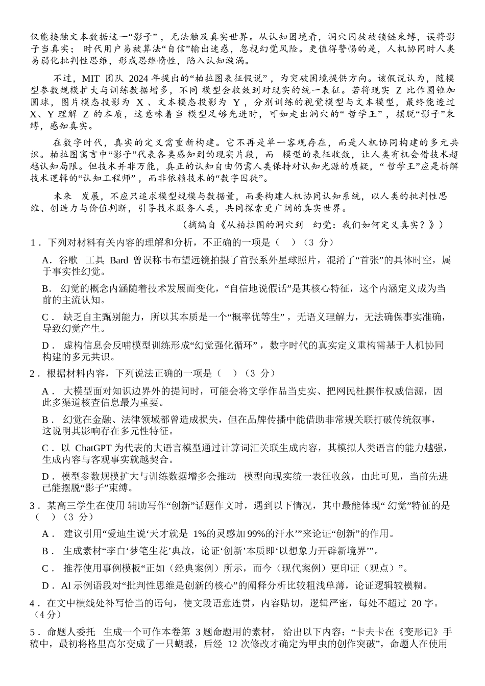 语文湖北荆州中学2025-2026学年高二上学期12月月考(12.24-12.25).docx_第3页