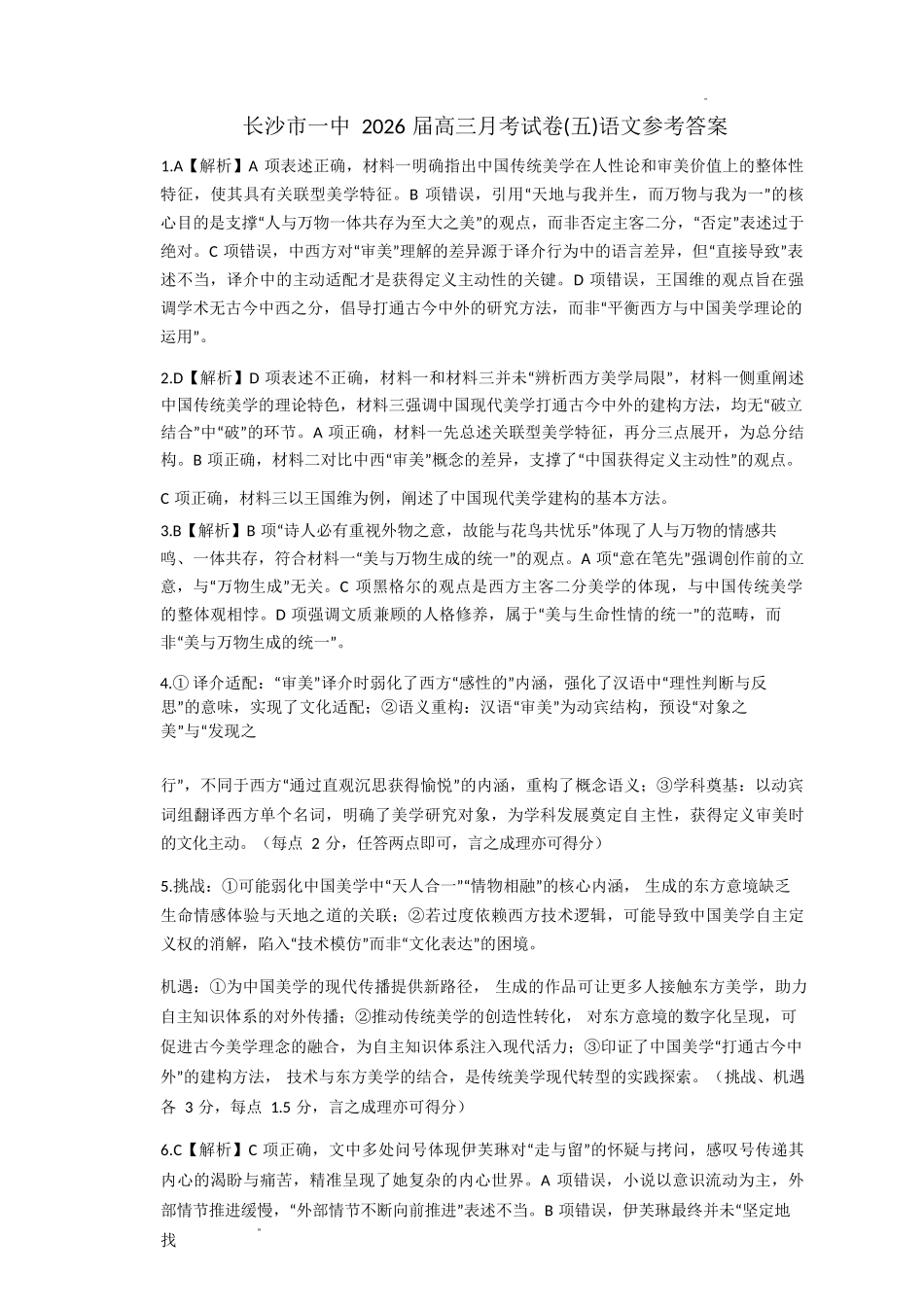 语文湖南炎德英才大联考长沙市第一中学校2026届高三月考试卷（五）（12.29-12.30）.docx_第1页