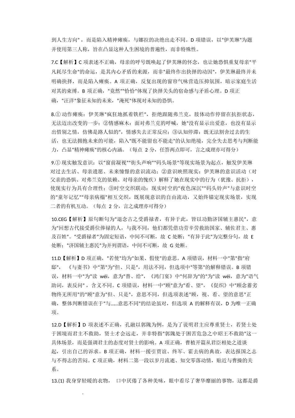 语文湖南炎德英才大联考长沙市第一中学校2026届高三月考试卷（五）（12.29-12.30）.docx_第2页