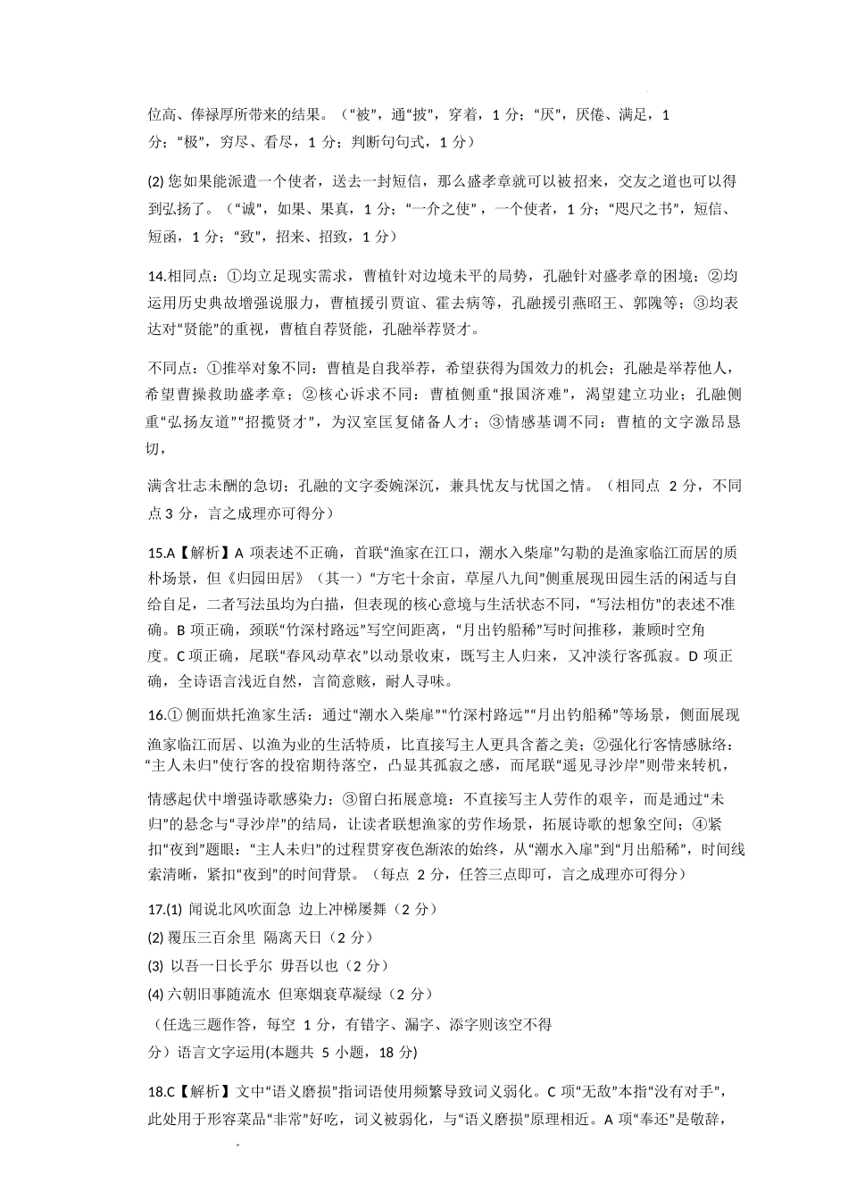 语文湖南炎德英才大联考长沙市第一中学校2026届高三月考试卷（五）（12.29-12.30）.docx_第3页