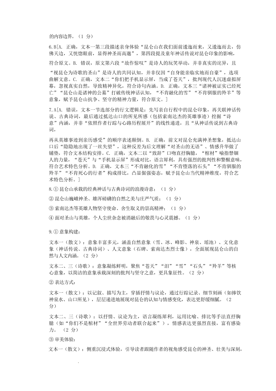 语文湖南长沙市炎德英才大联考雅礼中学2026届高三月考试卷（五）(1.6-1.7).docx_第2页