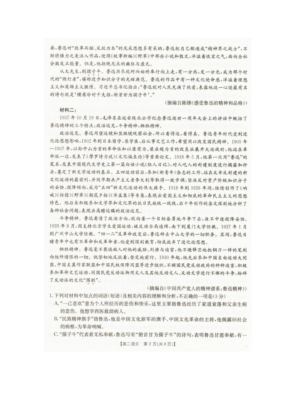 语文辽宁抚顺市六校协作体2025-2026学年高二上学期期末联考(1.6-1.7).docx_第2页