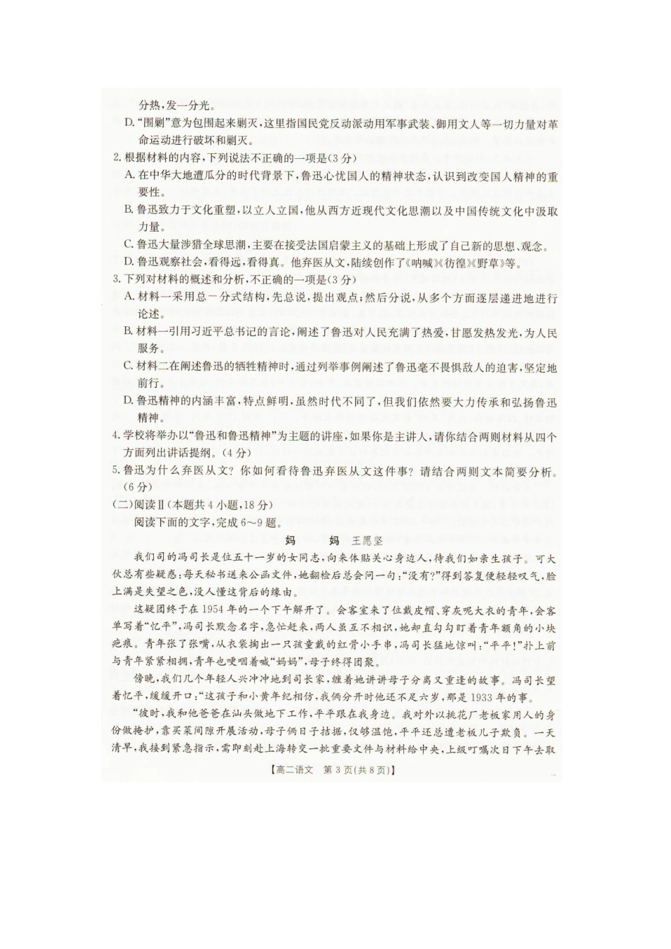 语文辽宁抚顺市六校协作体2025-2026学年高二上学期期末联考(1.6-1.7).docx_第3页