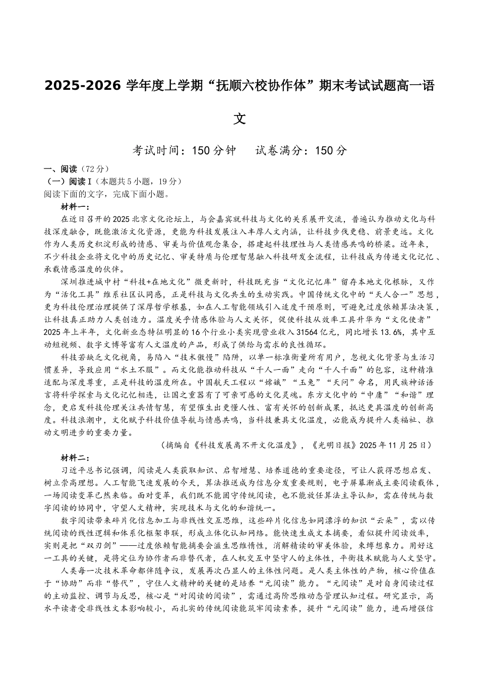 语文辽宁抚顺市六校协作体2025-2026学年高一上学期期末联考（1.6-1.7）.docx_第1页