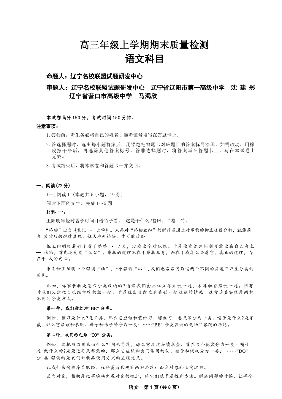 语文辽宁名校联盟2026届高三年级上学期期末质量检测(1.15-1.16).docx_第1页