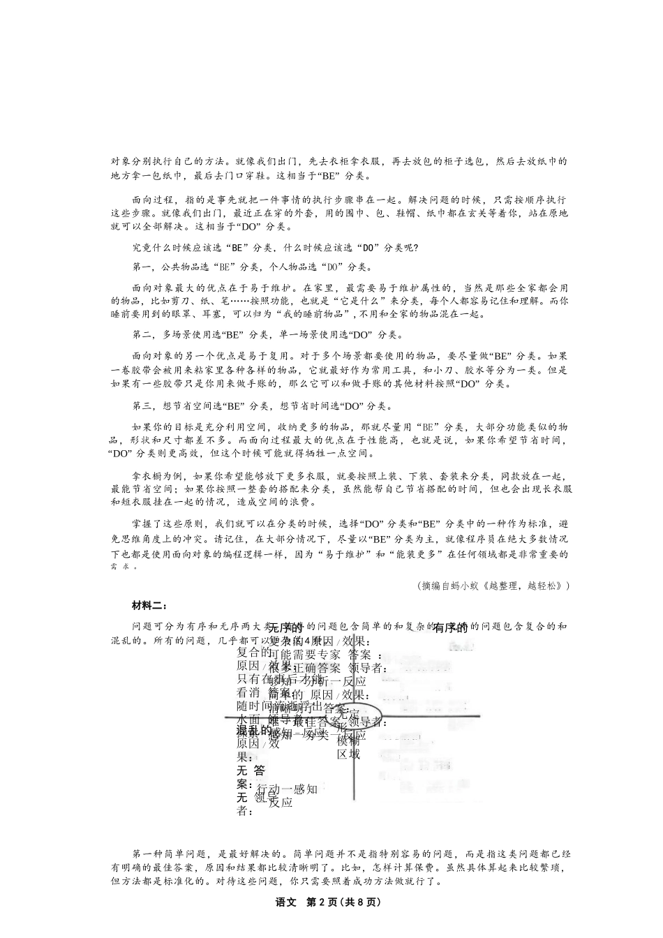 语文辽宁名校联盟2026届高三年级上学期期末质量检测(1.15-1.16).docx_第2页