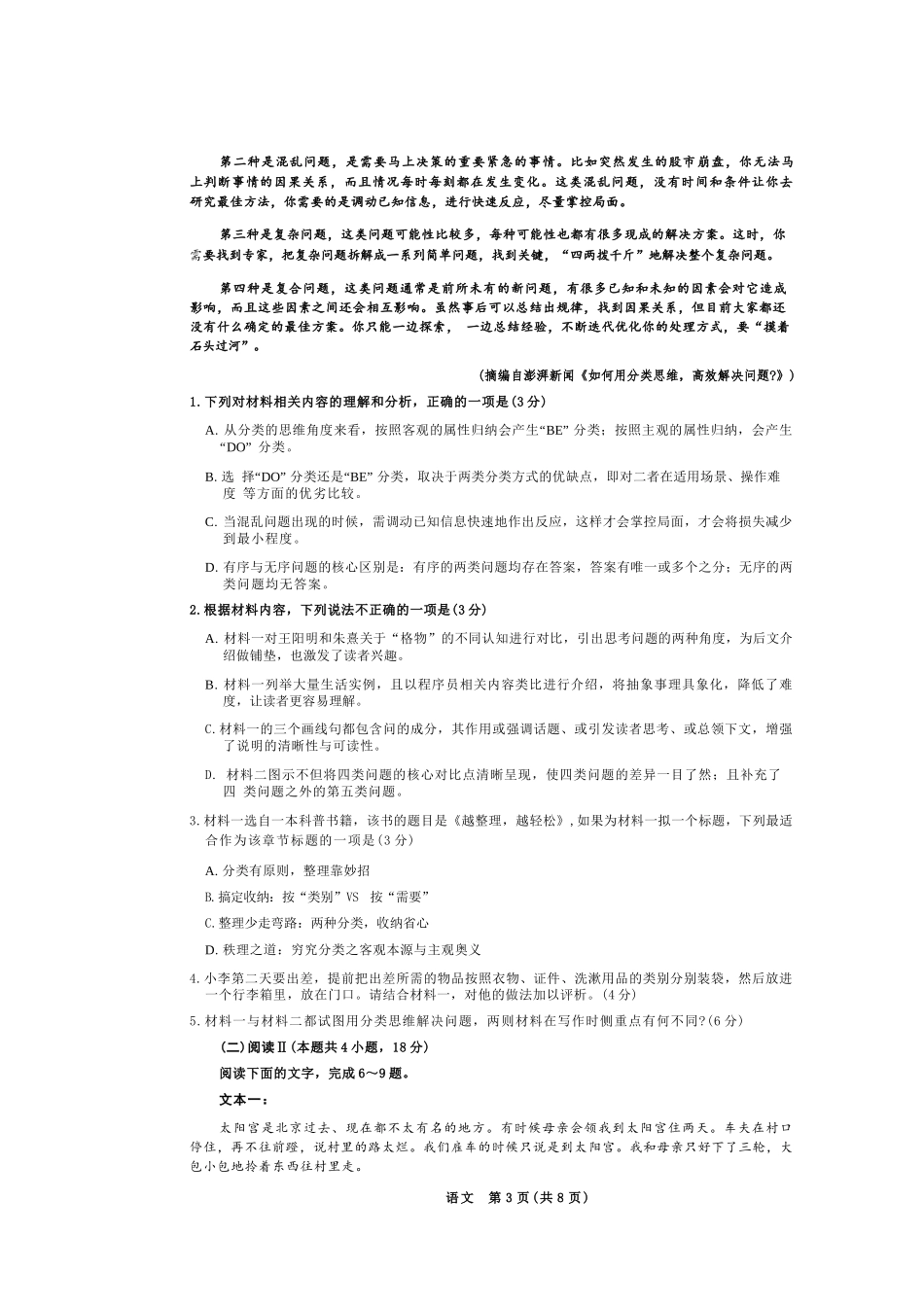 语文辽宁名校联盟2026届高三年级上学期期末质量检测(1.15-1.16).docx_第3页