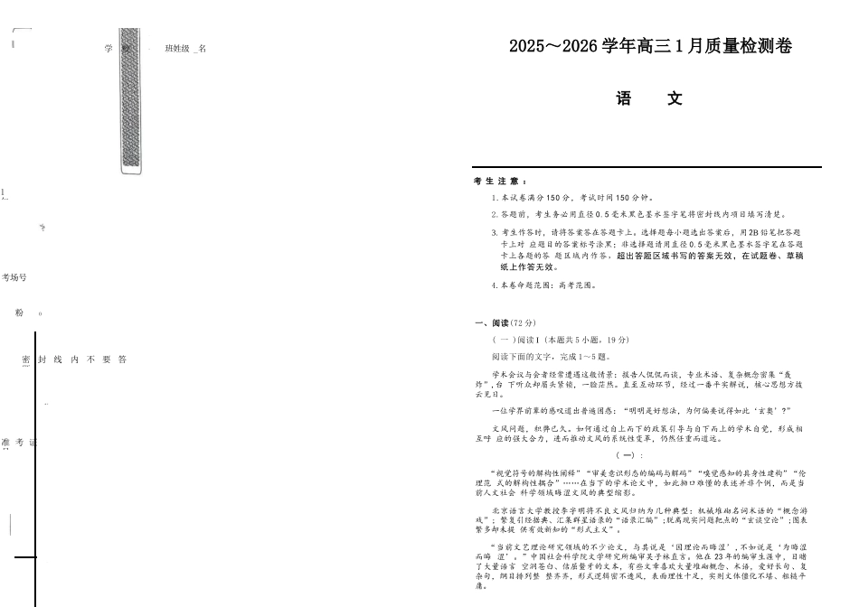 语文山西三晋卓越联盟2025-2026学年高三年级1月质量检测(26-X-312C)(1.14-1.15).docx_第1页