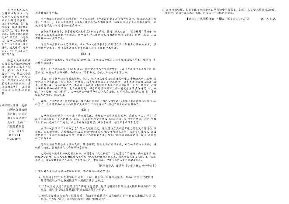 语文山西三晋卓越联盟2025-2026学年高三年级1月质量检测(26-X-312C)(1.14-1.15).docx_第2页